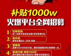 天天申卡最新办卡平台首码对接!