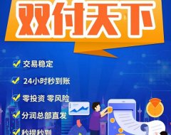 双付天下安全吗?看我我讲的你就懂了!