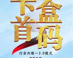 卡盒办卡统一邀请码是多少！