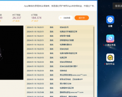 用雷电模拟器下载 卸载app来完成 项目方发的任务
目前每款新的APP上线后都需要大量的下载量来提升自己APP的搜索位置(俗称刷榜)
很多平台就是通过下载这些APP赚取广告主的佣金(直接支付宝或微信付款)你只需要会用模拟器在APP市场下载就可以了
比较适合闲暇时间比较多的人群。工作室 个人 有电脑即可
2024最火项目雷电模拟器下载