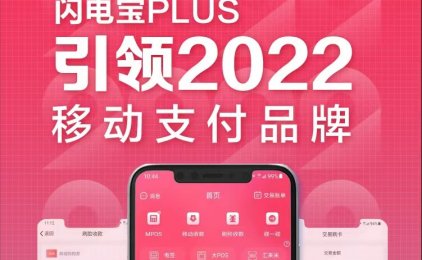 手机POS机闪电宝plus靠谱吗?