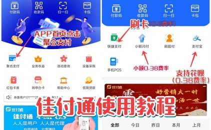 佳付通好不好用？佳付通注册没有费用吧？