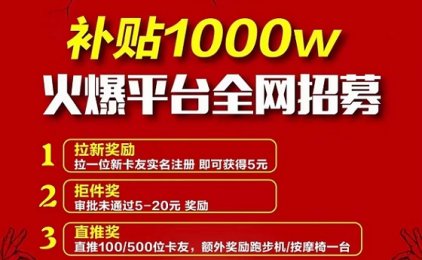 天天申卡最新办卡平台首码对接!