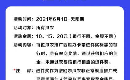 瓜小推一张卡佣金是多少？瓜小推每天结算还是？