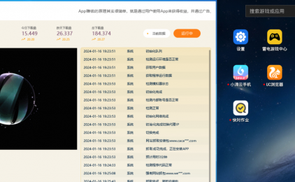 用雷电模拟器下载 卸载app来完成 项目方发的任务
目前每款新的APP上线后都需要大量的下载量来提升自己APP的搜索位置(俗称刷榜)
很多平台就是通过下载这些APP赚取广告主的佣金(直接支付宝或微信付款)你只需要会用模拟器在APP市场下载就可以了
比较适合闲暇时间比较多的人群。工作室 个人 有电脑即可
2024最火项目雷电模拟器下载