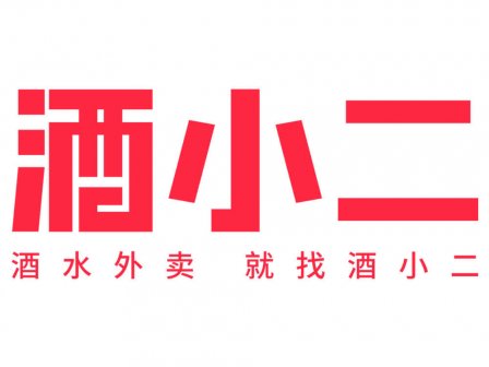 酒小二是什么?错过了买菜,你还想再错过买酒么!