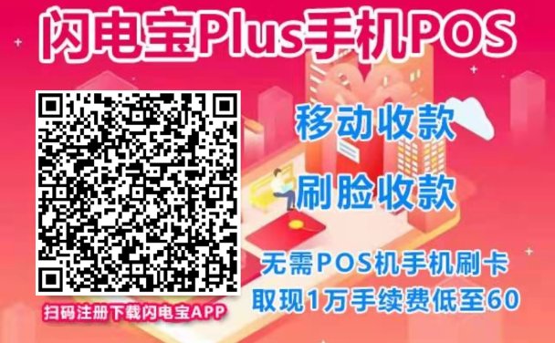 闪电宝plus是什么？有牌照吗?安全吗？正规吗？合法吗？