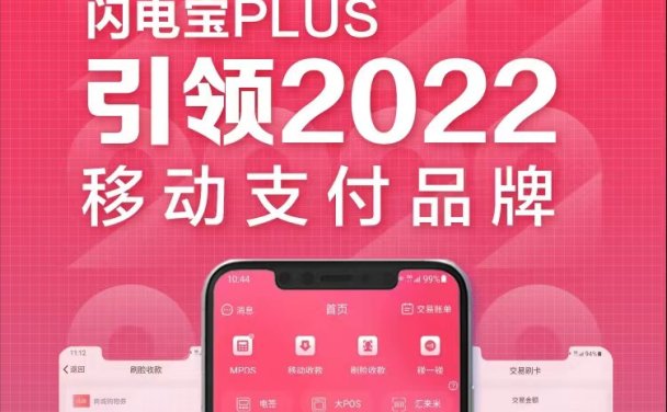 手机POS机闪电宝plus靠谱吗？