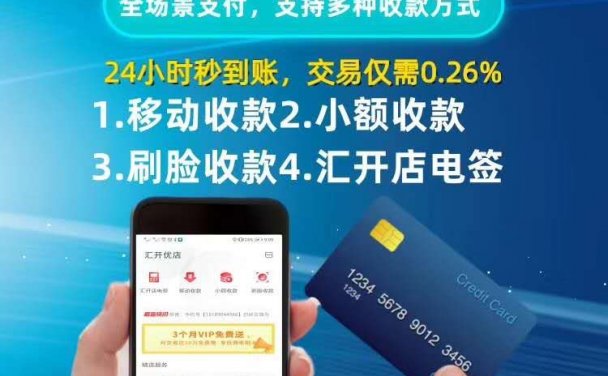 手机pos机-汇开优店