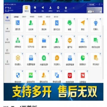 wetool防封版，电脑辅助软件
