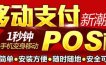 金运微收手机POS机实名认证方法