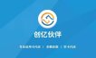 关于创亿伙伴