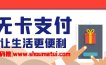什么是无卡支付？无卡支付app安全吗？