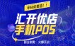 汇开优店手机POS注册方法