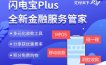 【闪电宝PLUS是什么】汇付天下闪电宝APP首码注册下载
