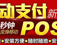 金运微收手机POS机实名认证方法