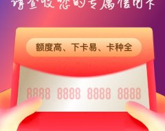 信用卡申请技巧