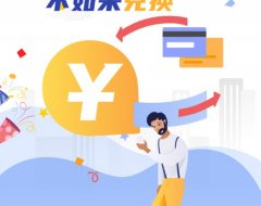 无形中的资产流失了，原来信用卡也可以“理财”