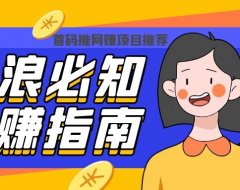 网赚小白要想做好网赚,对自己的定位非常重要!