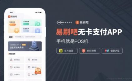 易刷吧无卡支付app是什么,易刷吧怎么样?