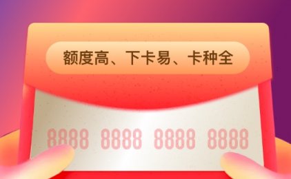 信用卡申请技巧