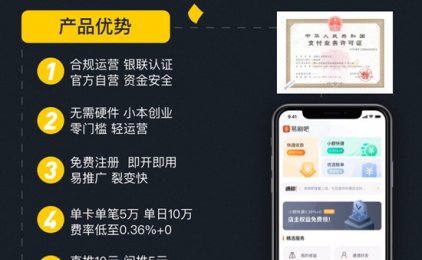 易刷吧无卡支付app是什么？