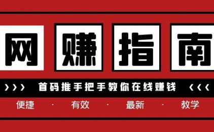 从小白到网赚达人需要经历哪些过程