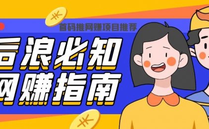 网赚小白要想做好网赚,对自己的定位非常重要!