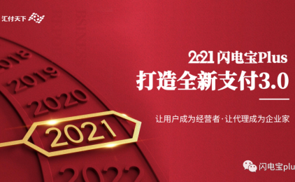 【闪电宝PLUS注册首码】汇付天下闪电宝plus APP靠谱吗