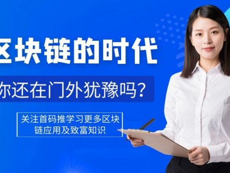 什么是区块链、做区块链怎么赚钱？