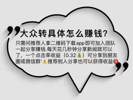 大众转APP是通过转发文章可以轻松赚取更多零花钱的转发平台!