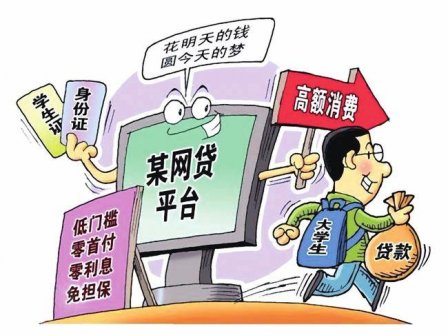 截断超前消费的渠道，花呗、借呗“断供”大学生引热议