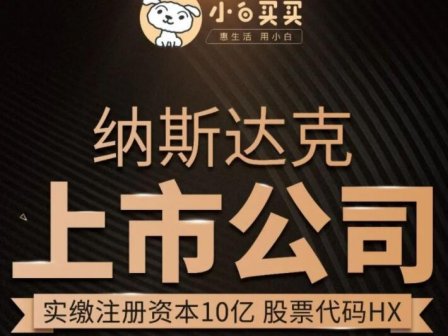 小白买买怎么样,怎样加入?