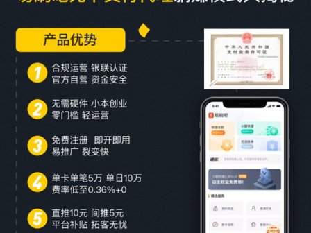 易刷吧无卡支付app是什么?