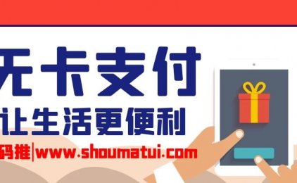 什么是无卡支付？无卡支付app安全吗？