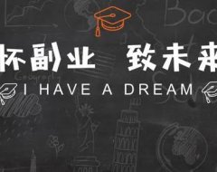首码追了一个又一个项目做了一个跑一个天天忙月月忙年年忙忙到最后钱也没落着如果想踏踏实实做事，还想赚大钱，赚稳钱记得来找我#首码推##创业# 武汉