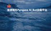 全球领先Pangaea AI Bot交易平台