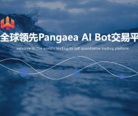 全球领先Pangaea AI Bot交易平台