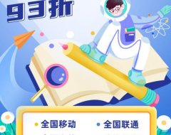 便利充:首码发布!充话费点外卖省钱!无限代