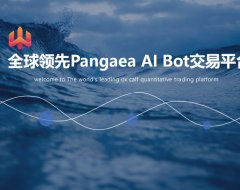 全球领先Pangaea AI Bot交易平台
