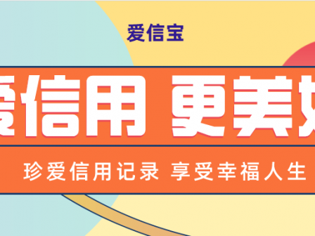爱信宝是什么,爱信宝代还靠谱吗?