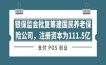 银保监会批复筹建国民养老保险公司，注册资本为111.5亿