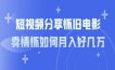 短视频分享怀旧电影，卖情怀如何月入好几万？