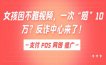 女孩因不雅视频，一次“赔”10万？反诈中心来了！