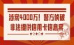 涉案4000万！警方侦破非法提供信用卡信息案
