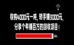 收购4000元一吨，转手赚3000元，分享个年赚百万的回收项目！
