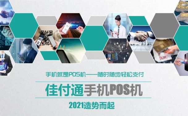 佳付通app丨一款可完全替代POS机的移动收款APP