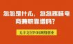 粉象忽忽是什么，忽忽趣味电商兼职靠谱吗？