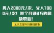 男人2000元/次、女人7000元/次！说个月赚3万的稀缺职业！