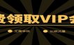 首码推VIP会员：投稿免审、无限发文、推广还能赚钱！
